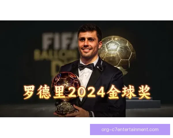 2024金球奖颁奖典礼亚马尔荣膺科帕奖引发热议